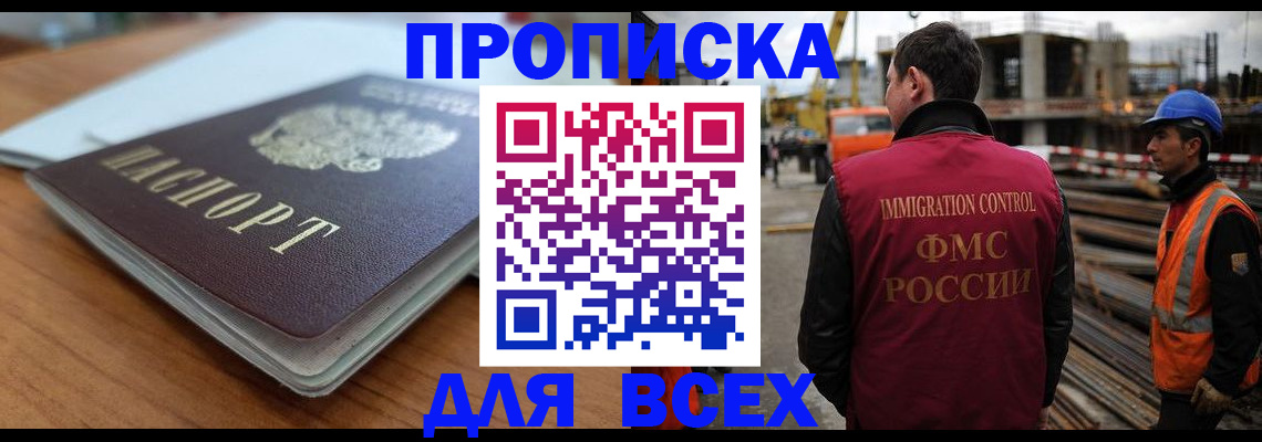 прописка ребенка в Пролетарске