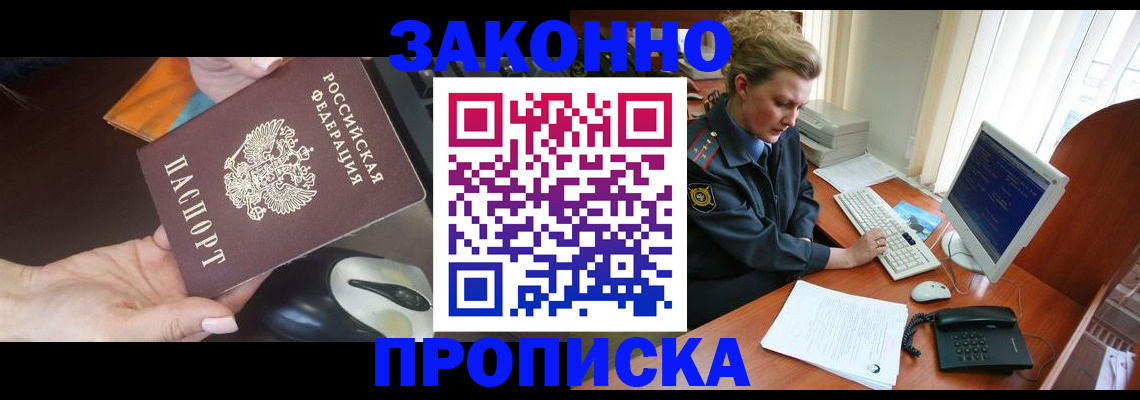 прописка законно в Пролетарске